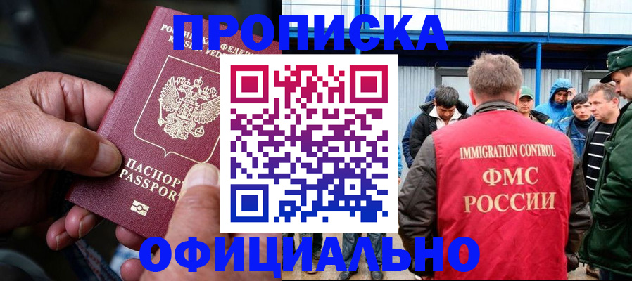 прописка в Ижевске