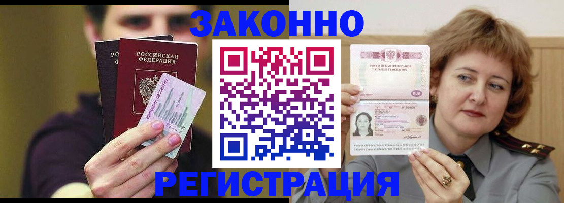 временная регистрация купить в Ижевске