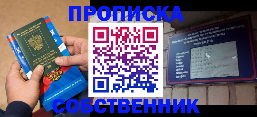 миграционный учет в Ижевске