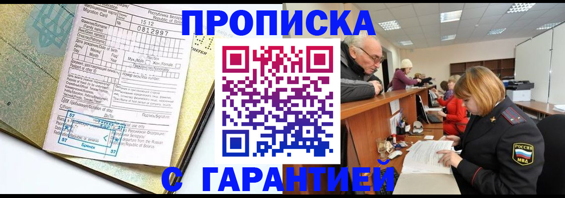 временная регистрация в Ижевске